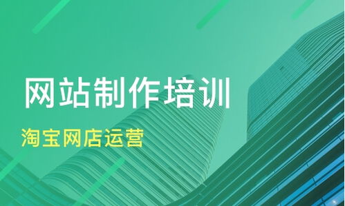 北京立水橋網站建設培訓哪家好？機構選擇、學費與實用指南