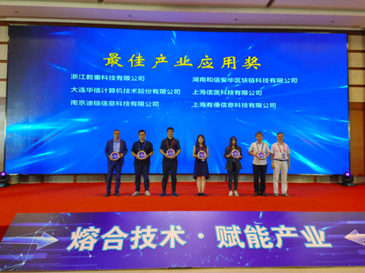 出征上海灘 和信安華在計(jì)算機(jī)信息科技領(lǐng)域的技術(shù)開發(fā)雙獎(jiǎng)榮耀