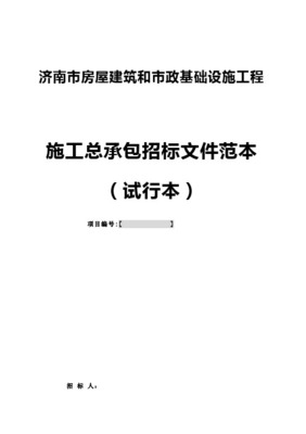 房屋建筑與市政基礎(chǔ)設(shè)施項目工程總承包招標(biāo)投標(biāo)文件格式詳解 技術(shù)標(biāo)與商務(wù)標(biāo)的編制要點