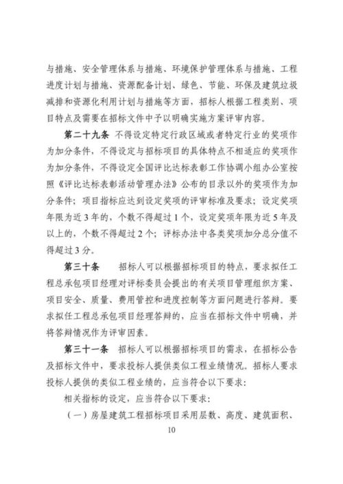 《四川省房屋建筑和市政基礎設施項目工程總承包招標評標暫行辦法》公開征求意見，推動工程總承包模式規范化發展