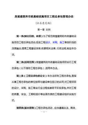 房屋建筑和市政基礎設施項目工程總承包單位入圍考察及意向項目經理考察辦法